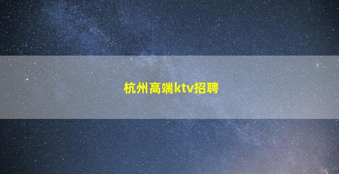 永州酒吧招聘